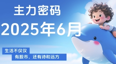 主力密码，助你洞察主力动向，培养个股分析能力，精准把握买卖时机(更新7月)-八瞄副业网