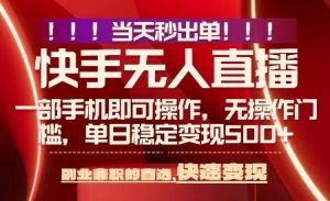 当天做当天出收益,新玩法,0违规,一部手机,保底日入5张+【揭秘】-八瞄副业网