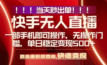 当天做当天出收益,新玩法,0违规,一部手机,保底日入5张+【揭秘】-八瞄副业网