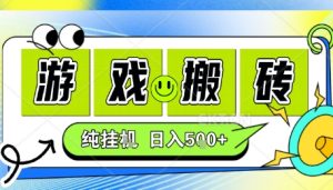新手当天上手,CSGO游戏挂G,不需要你真玩游戏,一天5张+项目副业网创兼职【揭秘】-八瞄副业网