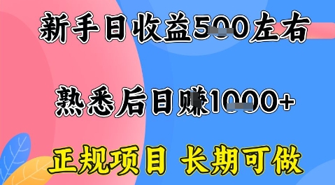 全年可变现项目,收益高无门槛,正规项目,长期可做,一天收益1k+一台电脑在家创业【揭秘】-八瞄副业网