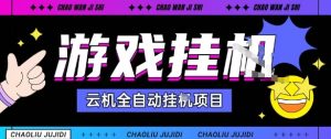 2025暴力挂G自撸项目单窗口30-100＋无上限可批量矩阵操作单窗口无限提秒到账【揭秘】-八瞄副业网