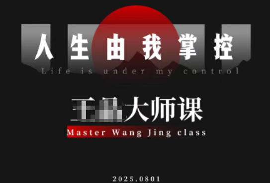 流量破局-人生由我掌控，从素人快速进阶，实现流量与商业价值双丰收-八瞄副业网