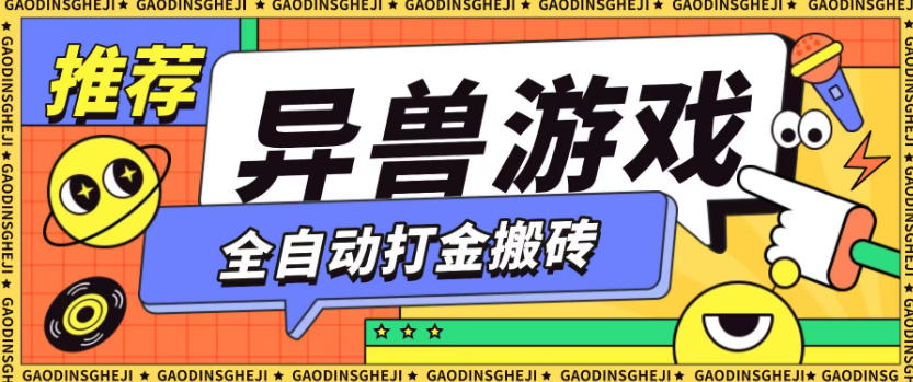 最新0撸搬砖项目，单机月收益150+，可无限薅羊毛矩阵操作【揭秘】-八瞄副业网