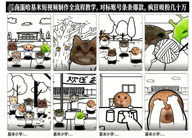 卤蛋哈基米短视频制作全流程教学，条条爆款，疯狂吸粉几十万-八瞄副业网