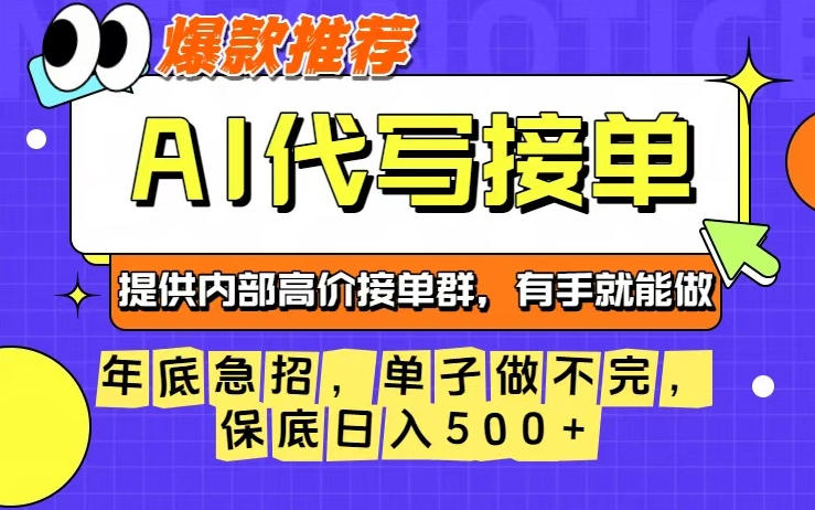 年底急招，操作简单，没有门槛，有手就行，保底日入5张+【揭秘】-八瞄副业网