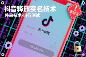 抖音释放SM技术：外来技术，自行测试，不保证百分之百-八瞄副业网