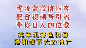 零成本就能干的推客项目免费注册即可开启自己的微信小店，配合视频号引流，带你轻松日入4位数-八瞄副业网