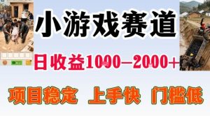 全年可变现项目，无门槛不露脸小游戏直播，日入1k+，长期稳定副业【揭秘】-八瞄副业网