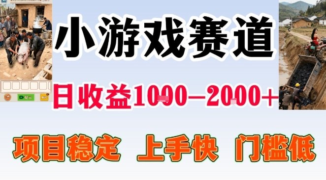 全年可变现项目，无门槛不露脸小游戏直播，日入1k+，长期稳定副业【揭秘】-八瞄副业网