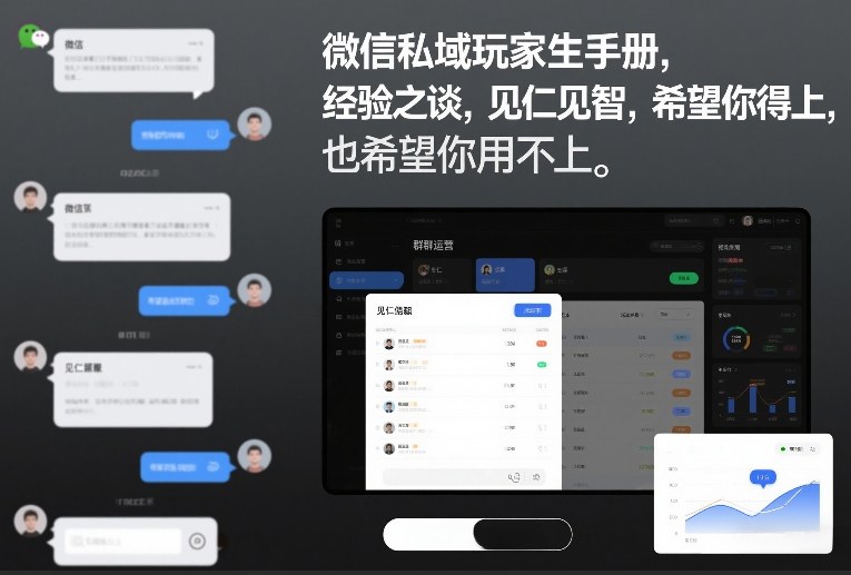 微信私域玩家生存手册，经验之谈，见仁见智，希望你用得上，也希望你用不上【文档】-八瞄副业网