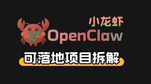 小龙虾OpenClaw+秘塔AI项目，实战可落地项目【变现链路拆解】-八瞄副业网