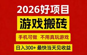 26年好项目:CSGO游戏搬砖,全自动挂G,不需要玩游戏,手机操作日入3张+【揭秘】-八瞄副业网