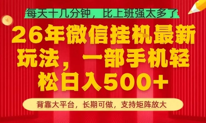 26年最新挂G项目，每天十几分钟，一部手机轻松日入5张+，支持矩阵放大【揭秘】-八瞄副业网